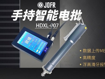 堅(jiān)豐智能電動(dòng)螺絲刀：提升裝配效率，助力企業(yè)生產(chǎn)