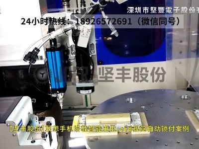 聯(lián)想手機(jī)搭載智能電批、ccd視覺自動鎖付案例